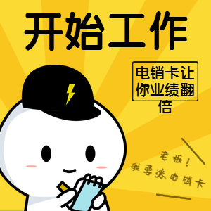 北京電銷卡,北京防封電銷卡，北京電銷專用手機卡，北京白名單電銷卡，北京不封號電話卡