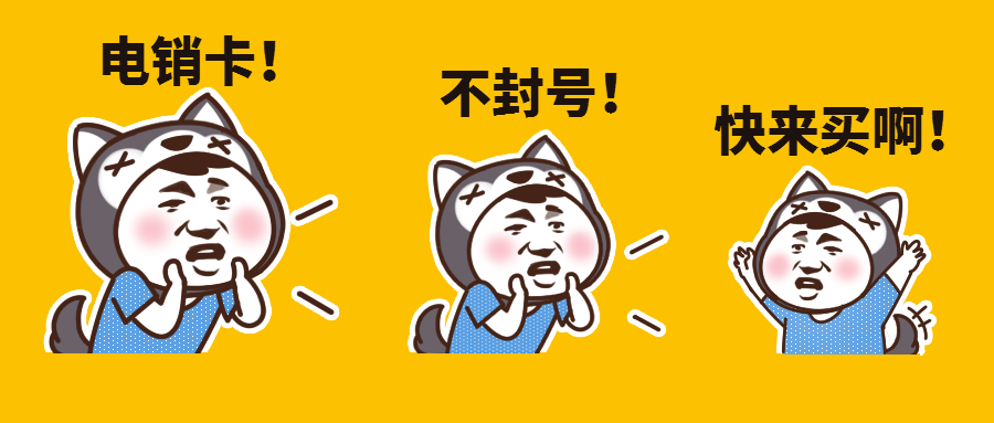 青島電銷卡，青島防封電銷卡，青島語(yǔ)音電銷卡，青島白名單防封電銷卡，青島白名單電銷卡