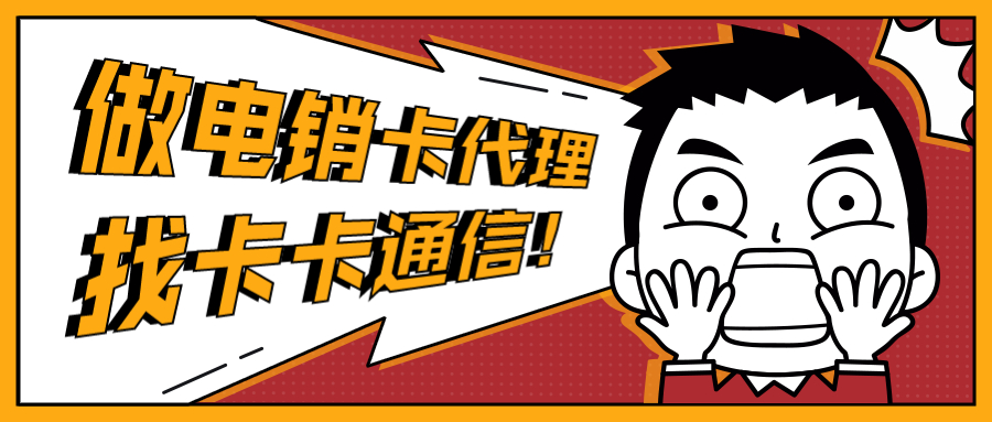 鄭州防封電銷卡,鄭州電銷公司專用手機(jī)卡，鄭州不封號(hào)電話卡，鄭州白名單手機(jī)卡，鄭州語音卡