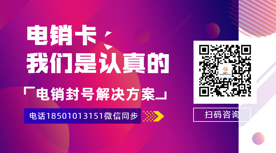 北緯蜂巢電銷卡，防封電銷卡，白名單電銷卡，不封號電銷卡，高頻通話，穩(wěn)定抗封