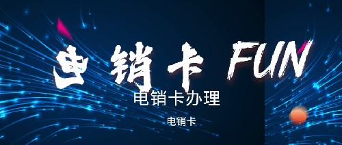 裝修公司專用手機卡，裝修營銷電話卡，裝修不封號電銷卡