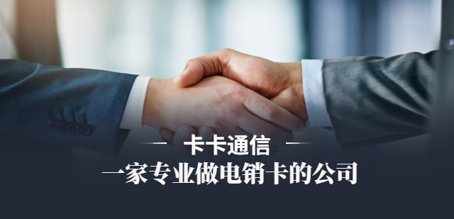 互聯網行業專用防封卡，互聯網電銷公司專用手機卡，互聯網電銷白名單電話卡，互聯網不封號語音卡