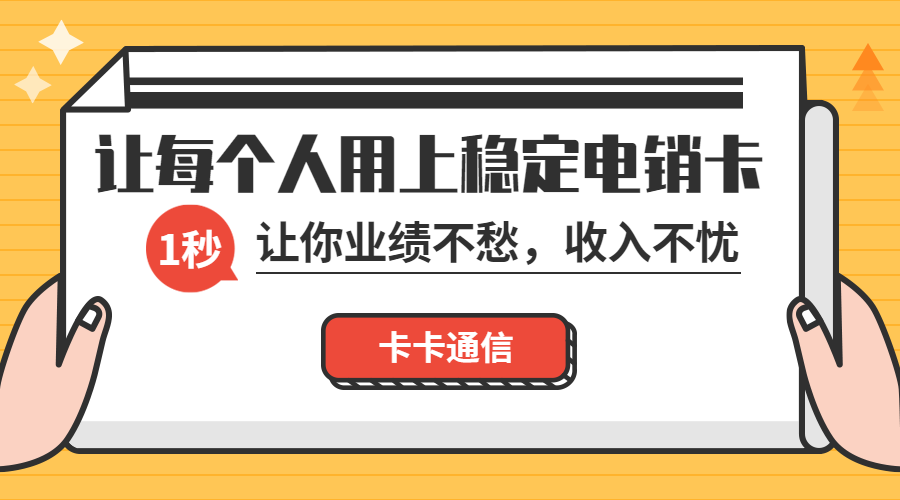 青島外呼卡，青島白名單卡，青島防封電話卡，青島不封號語音卡，青島電銷專用卡