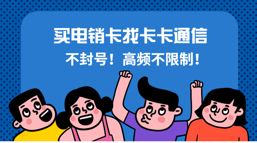 樂語白名單卡，樂語高頻卡，樂語防封電銷卡，樂語外呼卡，樂語電銷專用卡