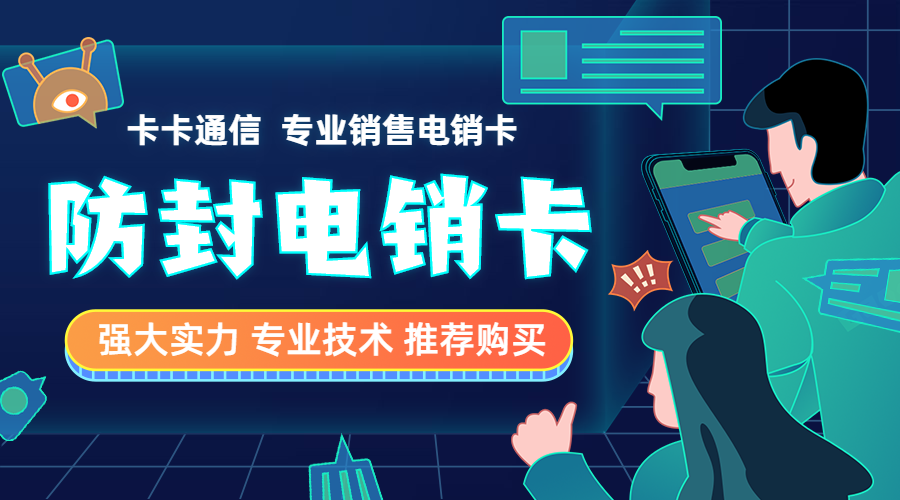 裝修行業(yè)電銷專用手機(jī)卡，裝修行業(yè)不封號(hào)手機(jī)卡，裝修行業(yè)白名單卡，裝修公司防封手機(jī)卡，裝修公司高頻手機(jī)卡，裝修公司語音卡，裝修公司外呼卡