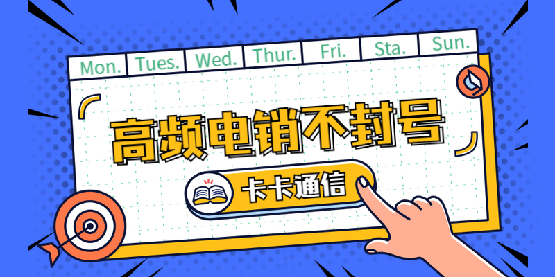 用友大語音卡，用友外呼卡，用友不白名單卡，用友不封號手機卡，用友防封電銷卡，高頻不封號，套餐資費低，穩定抗封