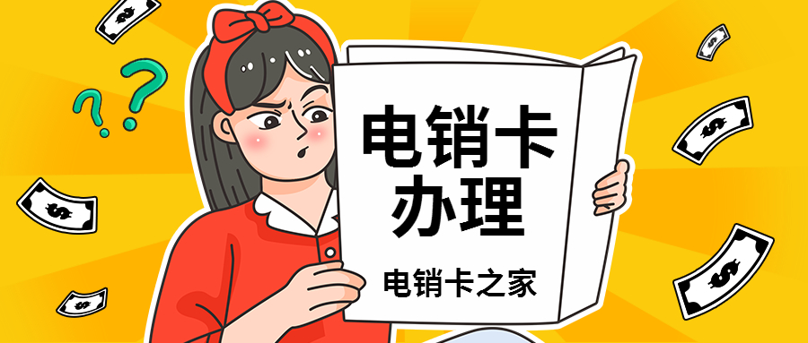 青島電銷卡，青島防封電銷卡，青島白名單手機卡，青島電銷公司專用卡，青島不封號手機卡，青島語音卡，青島外呼卡，青島電銷公司專用卡，青島高頻手機卡，青島歸屬地隨意打電話卡