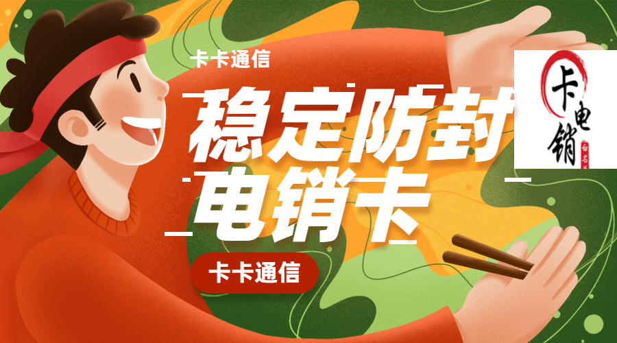 教育行業(yè)電銷公司專用卡，教育行業(yè)防封電銷卡，教育行業(yè)白名單電銷卡，教育行業(yè)語(yǔ)音卡，教育行業(yè)不封號(hào)手機(jī)卡