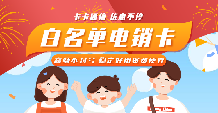 常州電銷卡，常州防封電銷卡，常州白名單卡，常州語音卡，常州外呼卡，常州不封號手機卡，常州高頻手機卡，常州歸屬地抗封卡