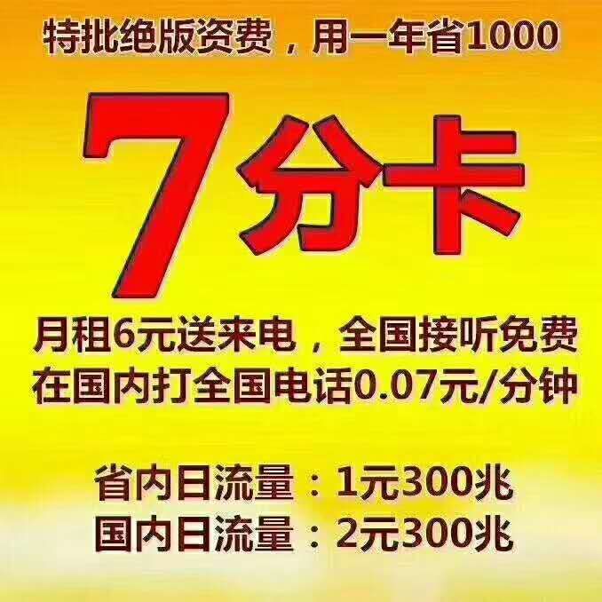 電話銷售專用卡，防封手機卡，白名單手機卡，高頻語音卡，電銷公司專用卡