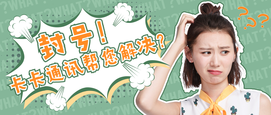 合肥電銷卡，合肥防封電銷卡，合肥電銷公司專用卡，合肥不封號手機卡，合肥電話銷售專用卡，合肥白名單手機卡，合肥外呼卡，合肥語音卡，合肥抗封手機卡