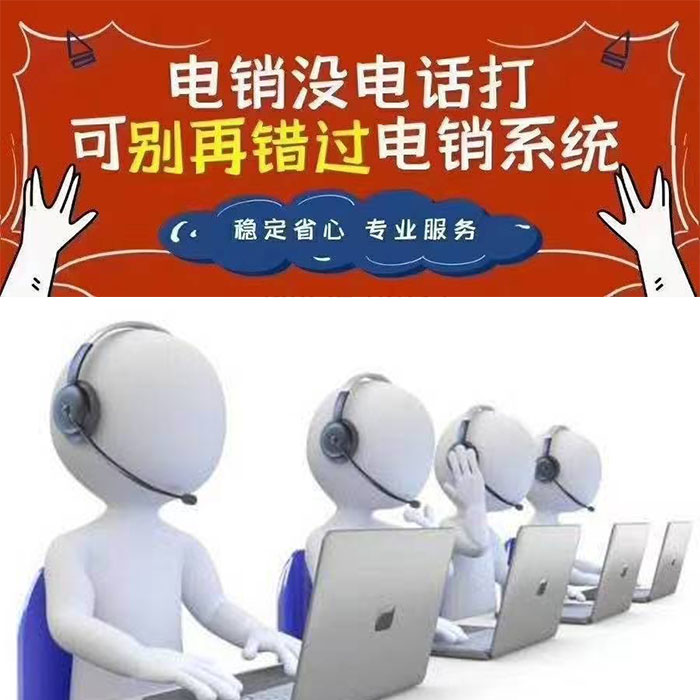 電銷app,電話銷售防封號系統(tǒng),電話銷售防封卡系統(tǒng),電話銷售不封卡系統(tǒng)