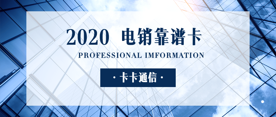 寧波電銷 防封穩定 高頻通話 穩定不封卡