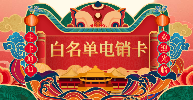 南寧電銷卡辦理，南寧電銷不封號，南寧電銷，南寧電話銷售手機卡，南寧電銷公司專用卡，南寧白名單手機卡，南寧高頻手機卡，南寧語音卡