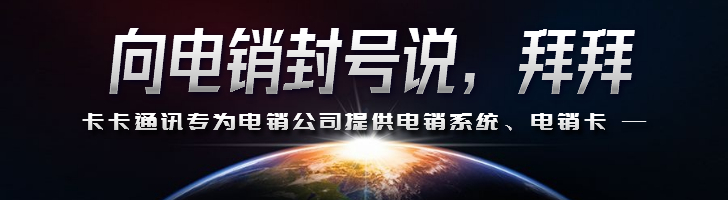 不封號電銷卡，高頻通話，防封穩定，防封電銷，電銷不封卡，電銷穩定抗封卡