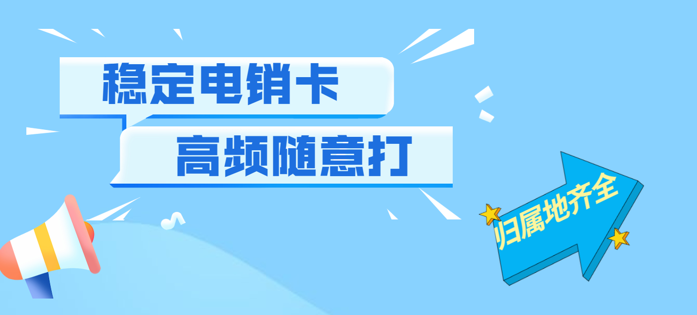 寧波不封號的電話卡