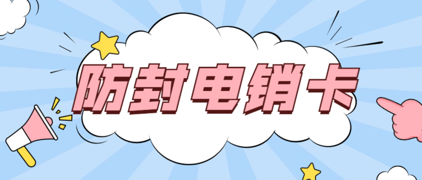 湖州電銷卡