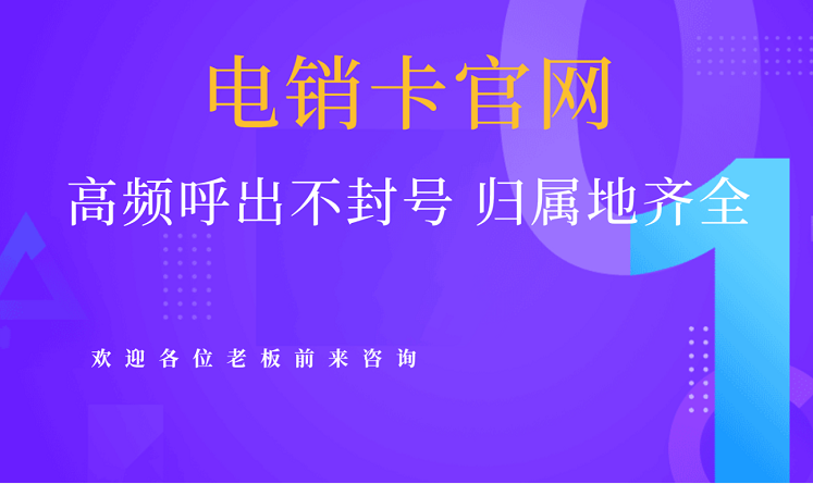 蘇州電銷專用卡