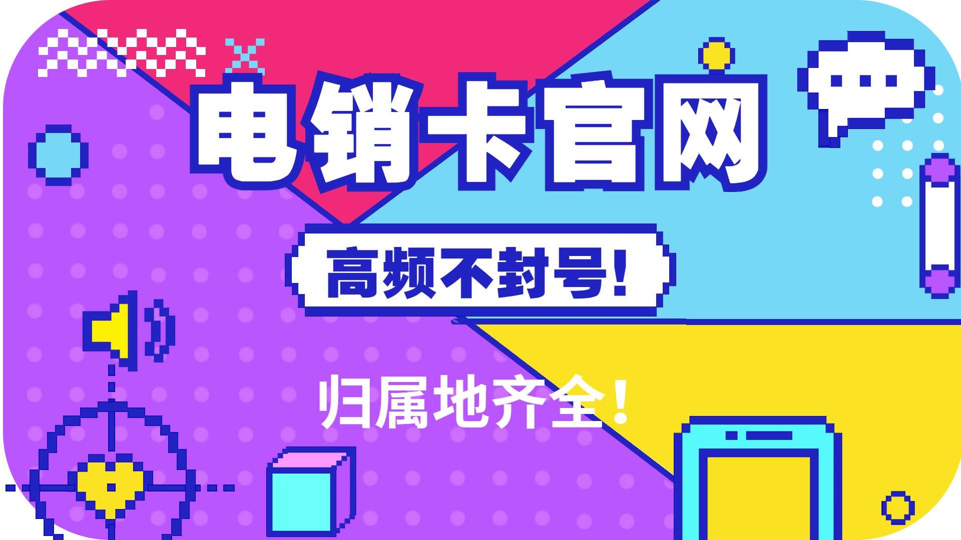 東莞電銷專用卡