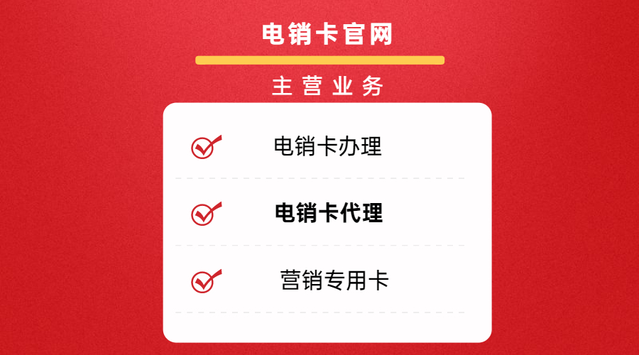 達州白名單電銷卡