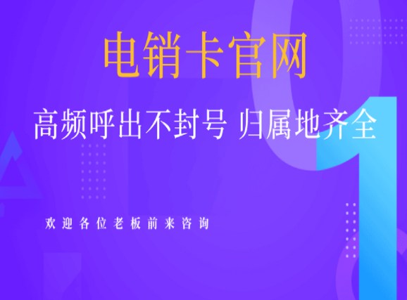 淮安電話銷售卡