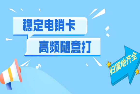 掛靠證書電銷卡辦理