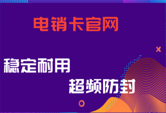 揚州白名單電銷卡