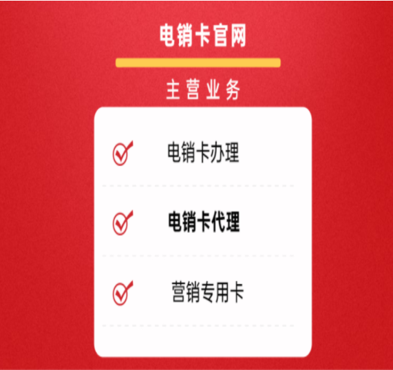 辦理揚州電銷行業用的卡