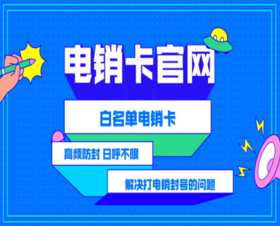 南通電銷卡哪里辦