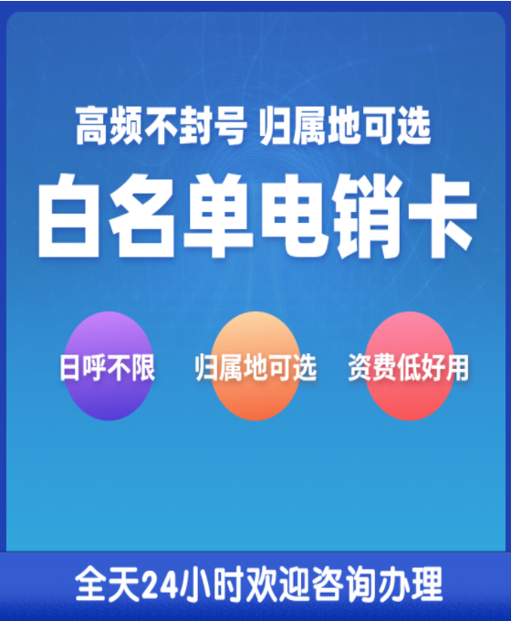 廣州電話銷售卡