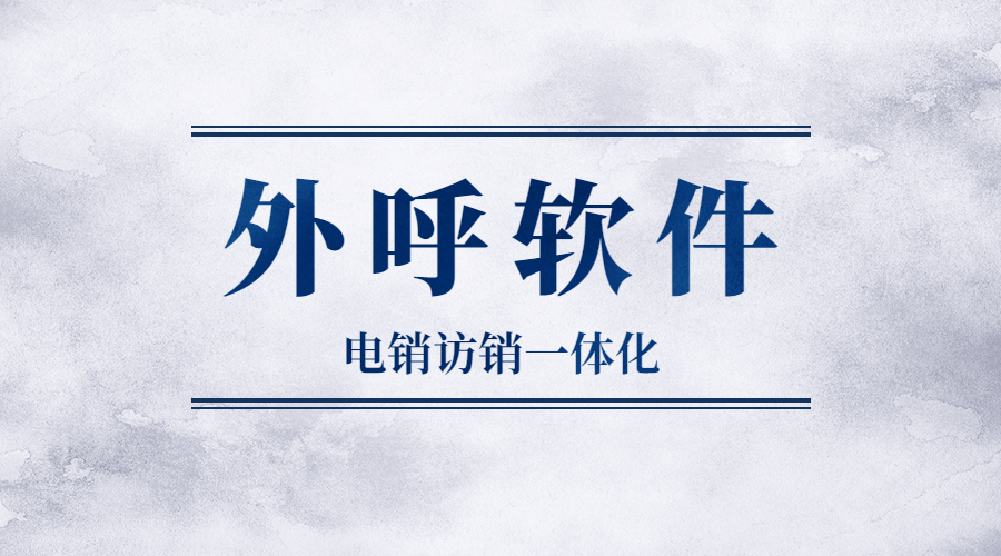 徐州外呼防封號軟件