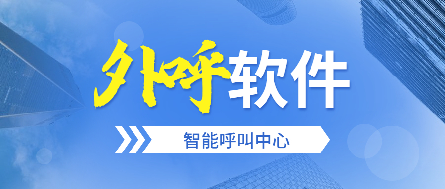 天津外呼防封號系統