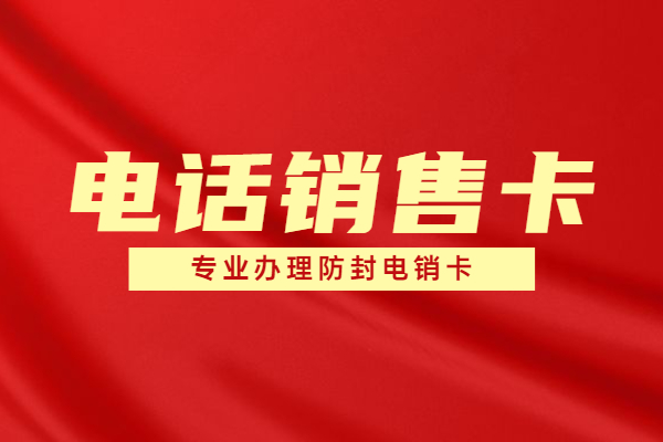 洛陽不封號的電話卡