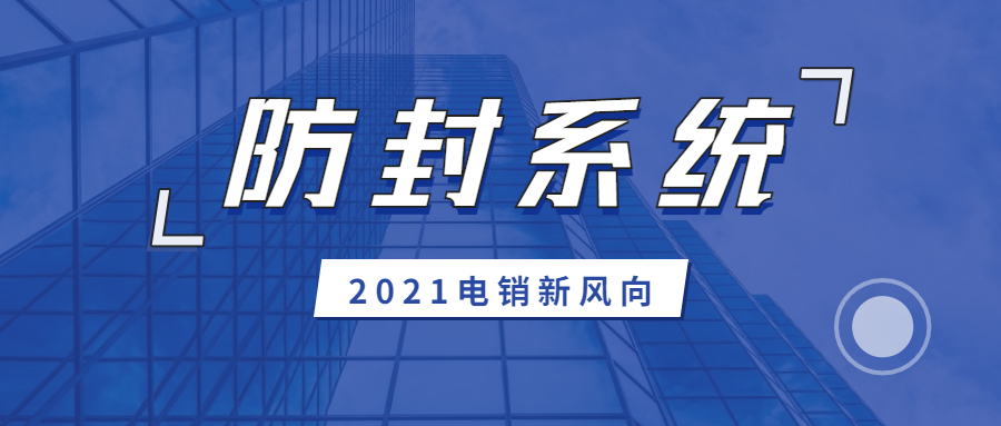 韶關(guān)電銷不封號(hào)系統(tǒng)