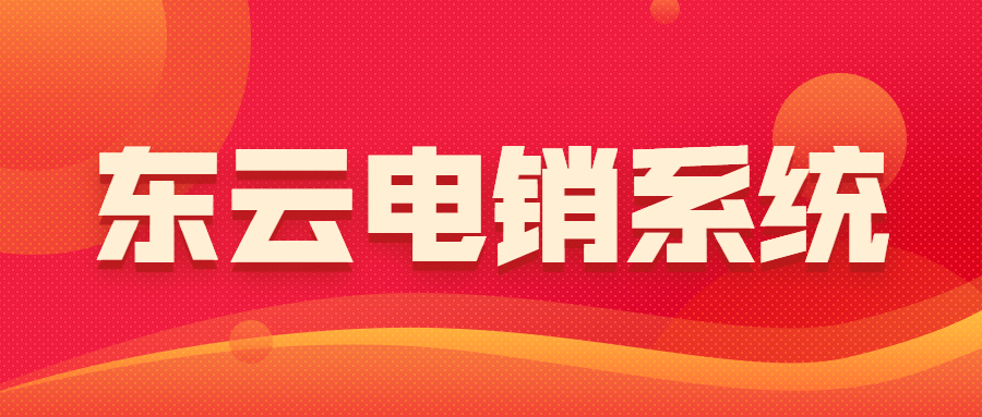 了解梅州東云防騷擾系統
