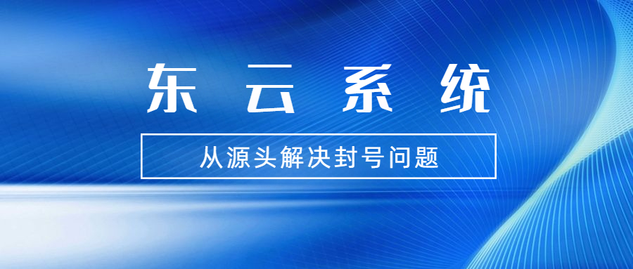 江門(mén)東云app加盟