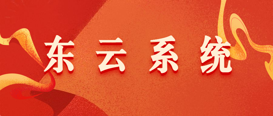 肇慶東云小號系統(tǒng)下載