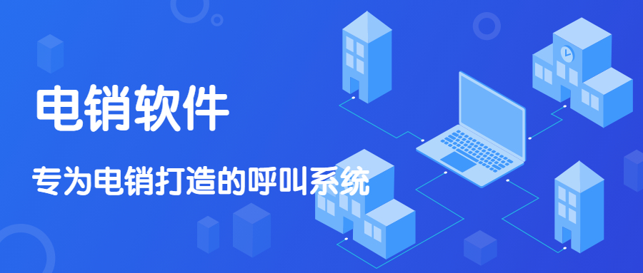 洛陽(yáng)電話銷售防封軟件