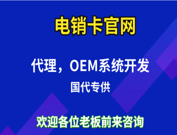 鄭州不封號(hào)電銷卡
