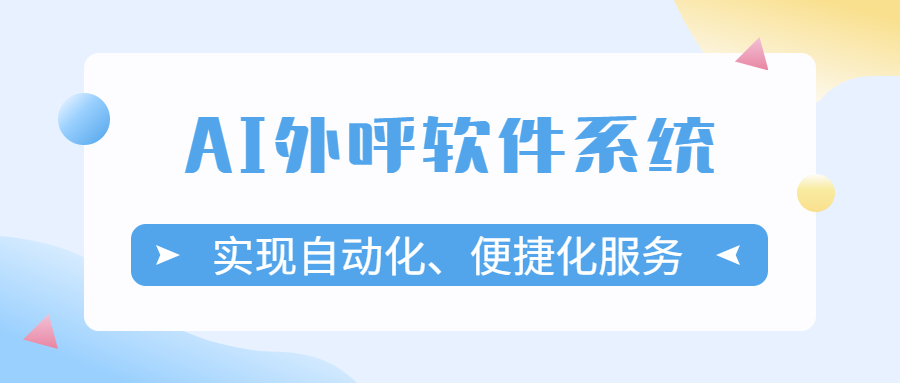 河源外呼防封系統