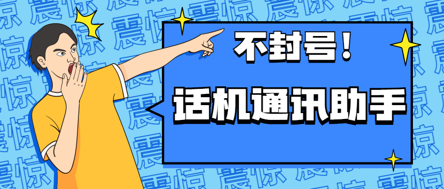 沈陽(yáng)話機(jī)通訊助手