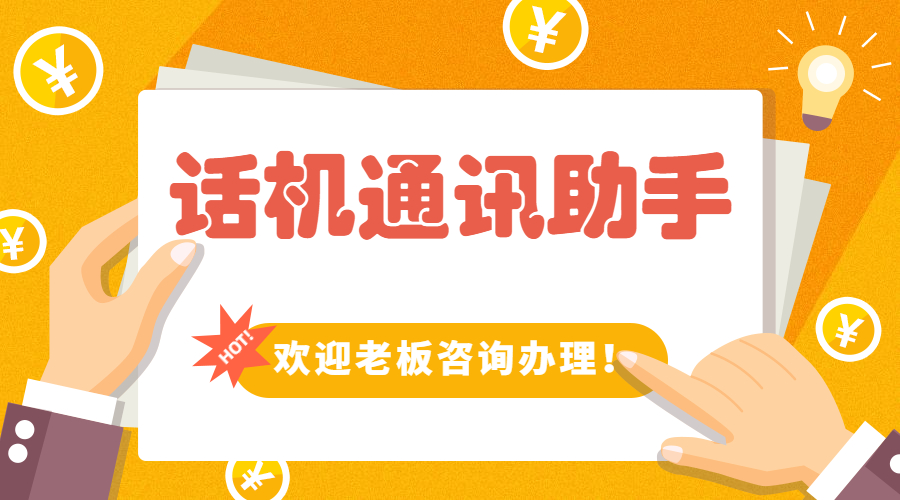 不封號的電銷卡