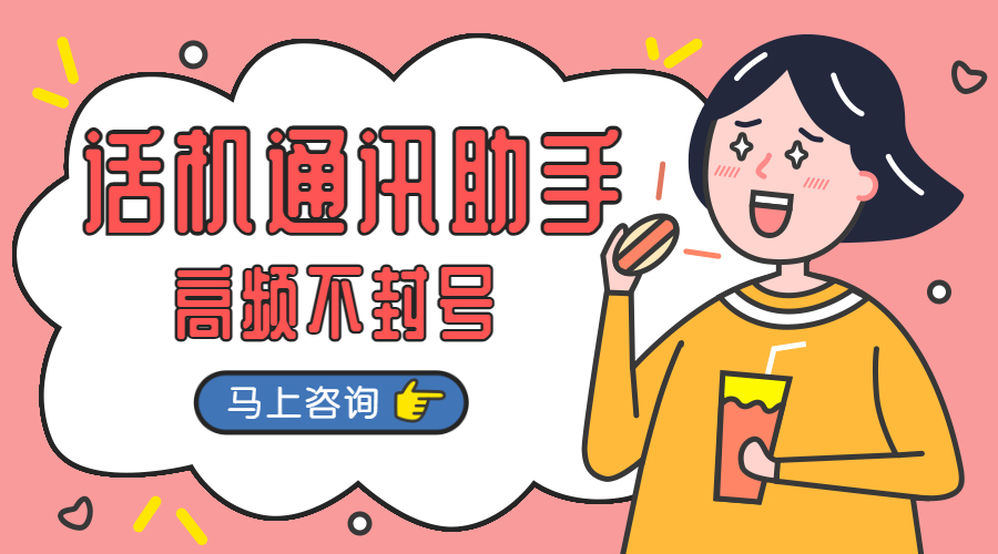 話機(jī)通訊助手高頻外呼不封號