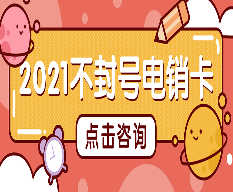 海口電銷專用電話卡