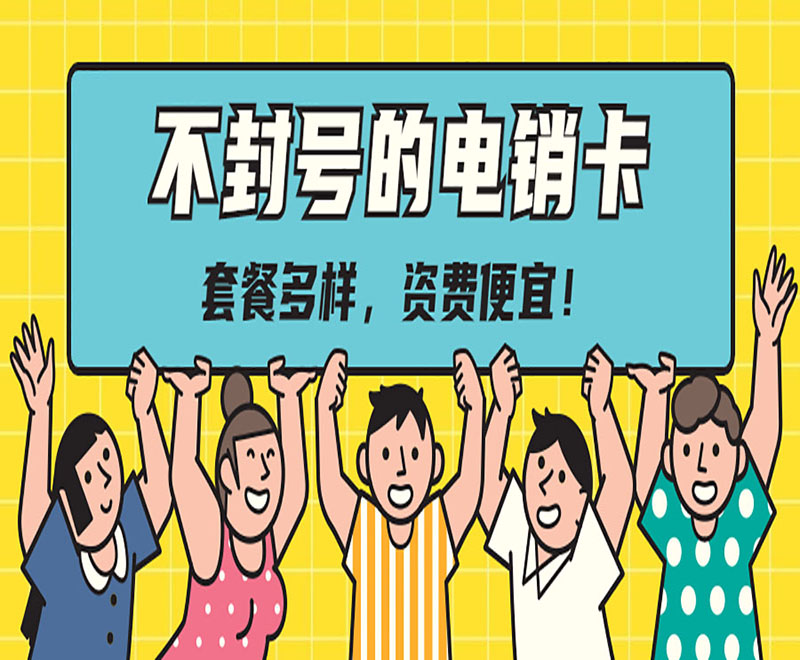 民生電銷手機卡