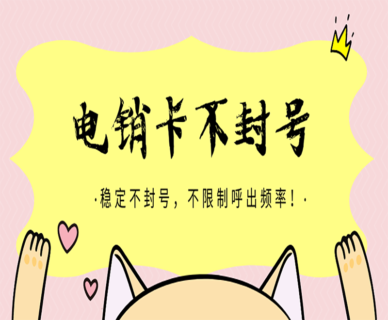 溫州電銷專用手機卡