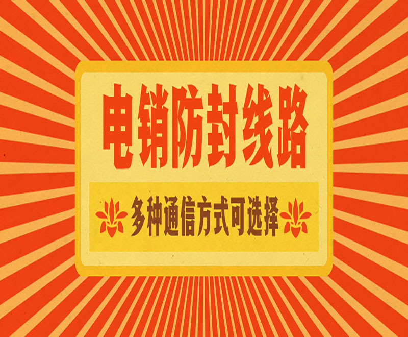 福州自動電銷系統線路