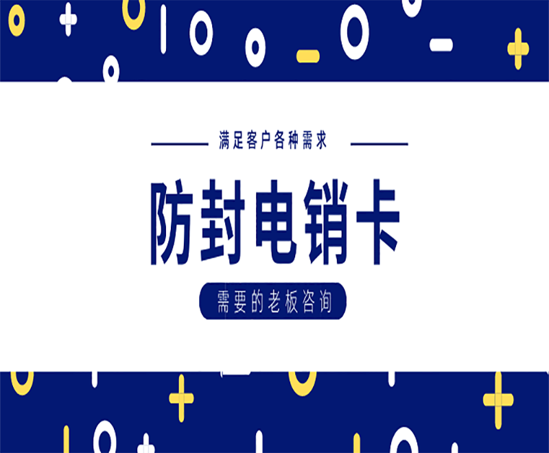 防封號電銷卡