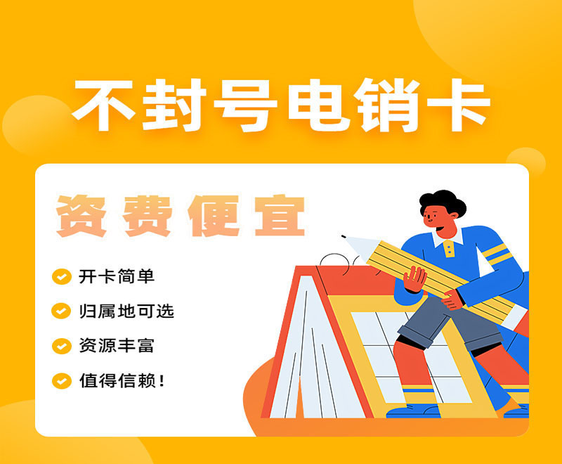 河南防封卡電銷卡