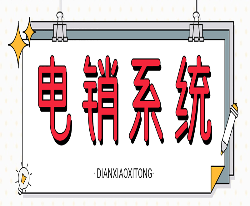 山西便宜電銷機(jī)器人系統(tǒng)